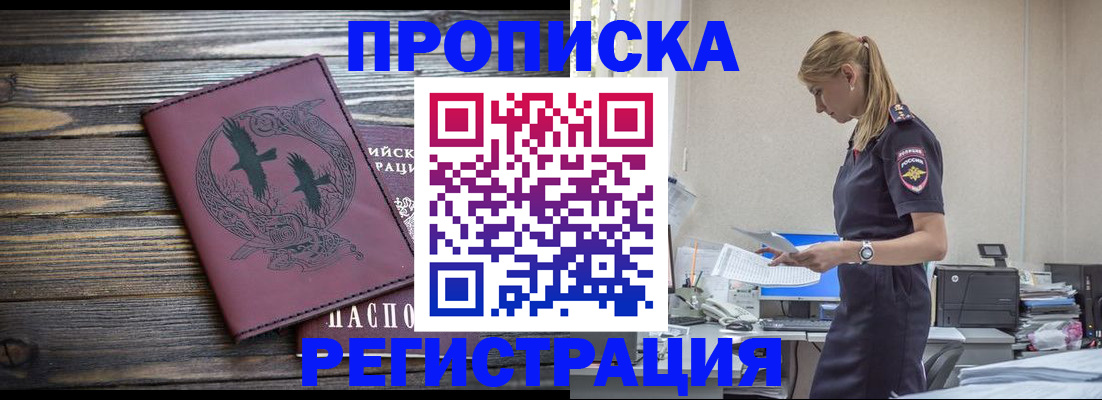 прописка регистрация в Белой Холунице