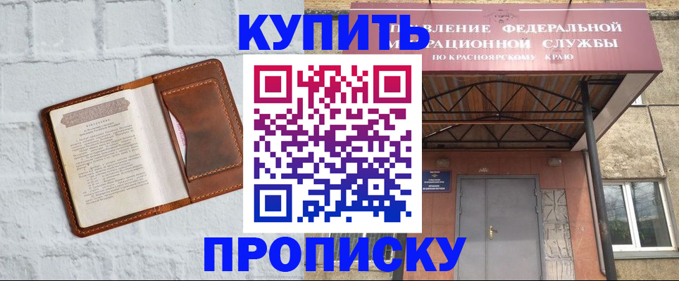 прописка 2025 в Белой Холунице