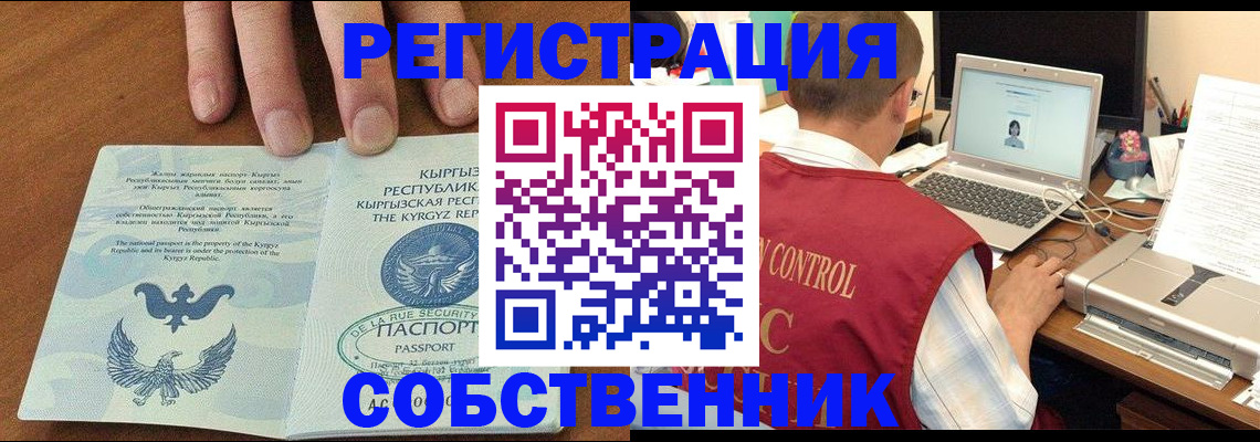 регистрация в Белой Холунице