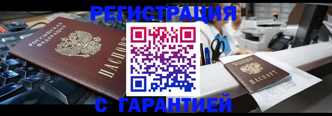 временная прописка в Белой Холунице